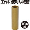 53327 紙管 中外茶 アーテック[学校教材・教育玩具] 04897686