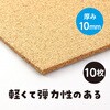 53323 コルクシート アーテック[学校教材・教育玩具] 04897799