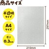 53300 半透明プラ板A4 アーテック[学校教材・教育玩具] 04897869