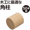 53282 丸棒 アーテック[学校教材・教育玩具] 04897896