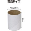 53333 紙管 中茶外白 アーテック[学校教材・教育玩具] 04897930