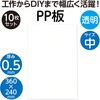 53296 PP板 アーテック[学校教材・教育玩具] 04897948