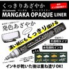 CNMOL-000S OPAQUE LINER WHIT 呉竹 04939309