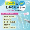 PIS-6SN ポーチにin!しみクリーナー 呉竹 04939422