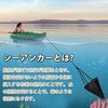 od343 シーアンカー コンパクト 15ft対応 万方商事 04942757