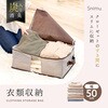 1010488 Snimu.衣類収納ケース アイメディア 04959932