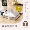 1010484 Snimu.羽毛布団収納ケース アイメディア 04959941