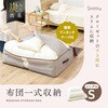 1010486 Snimu.布団一式収納ケース アイメディア 04959950