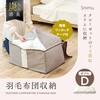 1010485 Snimu.羽毛布団収納ケース アイメディア 04959977