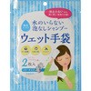 EXSKWT80 ウェット手袋 メテックス 04962820