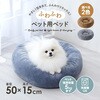 1010400 ふわふわベッド ペット用 アイメディア 04962908