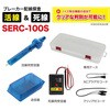 SERC-100S ブレーカー配線チェッカー JEFCOM(ジェフコム) 04992886