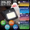 DAI-1220BK 20LEDセンサーソーラーライト ヒロ・コーポレーション 05027220