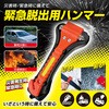 BR-815 BRAIN 車用緊急脱出用ハンマー(ホルダー付/反射材付) ブレイン 05045149