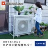 HKAC-100(BK) エアコン室外機カバー スチール YAMAZEN(山善) 05046856