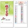 KC20015_2027 2027年 壁掛けカレンダー 四季のことわざ 格言文字 キングコーポレーション 05070839