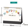 KC10044_2027 2027年 卓上カレンダー 季節の贈りもの キングコーポレーション 05070891