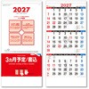 KC20014_2027 2027年 壁掛けカレンダー 3ケ月予定 書込み キングコーポレーション 05070988