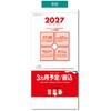 KC20014_2027 2027年 壁掛けカレンダー 3ケ月予定 書込み キングコーポレーション 05070988