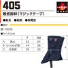 405 難燃脚絆(マジックテープ) HONO 05071548