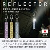 TR-YSO001-WH 反射キーホルダー カラビナ付き JPマーク認定 ストラップ トライメイト 05091997