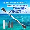 od284 2way アルミオール 水上レジャー 万方商事 05096791