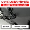 66557 エンジンプロテクター(クロ)CBR400R FOUR DAYTONA(デイトナ) 05096827