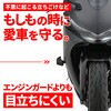 66558 エンジンプロテクター(Sライン)/CBR400R F DAYTONA(デイトナ) 05096879