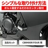 66558 エンジンプロテクター(Sライン)/CBR400R F DAYTONA(デイトナ) 05096879