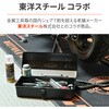 69714 TOYOスチールコラボ ツールBOX Y-350 DAYTONA(デイトナ) 05096888