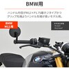 70138 バーエンドミラーアダプターBMW M12 DAYTONA(デイトナ) 05096940
