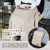 MCZ-303 【sumuu】クッションになるひざ掛けブランケット フミーモ macros(マクロス) 05099460