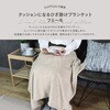 MCZ-303 【sumuu】クッションになるひざ掛けブランケット フミーモ macros(マクロス) 05099460