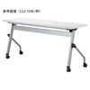 ミーティングテーブル パネルなし 1200×450×720mm LCJ-1245Hシリーズ ニシキ工業