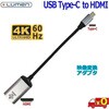 LAD-S4K60CMHF Lumen ルーメン USB Type-C オス to HDMI 2.0 メス 変換アダプター ルーメン 05138529