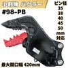 #98-PB 小割機パクラー NAKATAKI 05291181