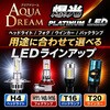 AQ-L011 爆光 PLATINUM LEDバルブ AQUA DREAM(アクアドリーム) 05296090