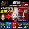 AQ-L011 爆光 PLATINUM LEDバルブ AQUA DREAM(アクアドリーム) 05296090