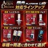 AQ-L011 爆光 PLATINUM LEDバルブ AQUA DREAM(アクアドリーム) 05296090
