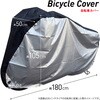 TR-BCE002 サイクルカバー 収納袋付き 自転車 トライメイト 05296291