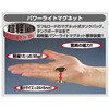 パワーライトマグネットⅢ ラフアンドロード
