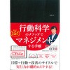 行動科学のビジネス手帳 2025 ブラック・見開き1週間バーチカル 永岡書店