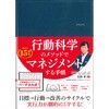 行動科学のビジネス手帳 2025 ネイビー・見開き1週間バーチカル 永岡書店