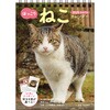 【S4】 2025 ほっこりねこカレンダー 卓上書き込み式[B6タテ] 永岡書店