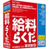 給料らくだ25普及版 BSLシステム研究所