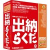 出納らくだ25 BSLシステム研究所
