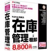在庫管理ソフト