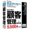 顧客管理ソフト