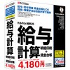 かるがるできる給料25 給与計算・明細印刷+賃金台帳 BSLシステム研究所