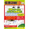 伝票印刷 13 ティービー